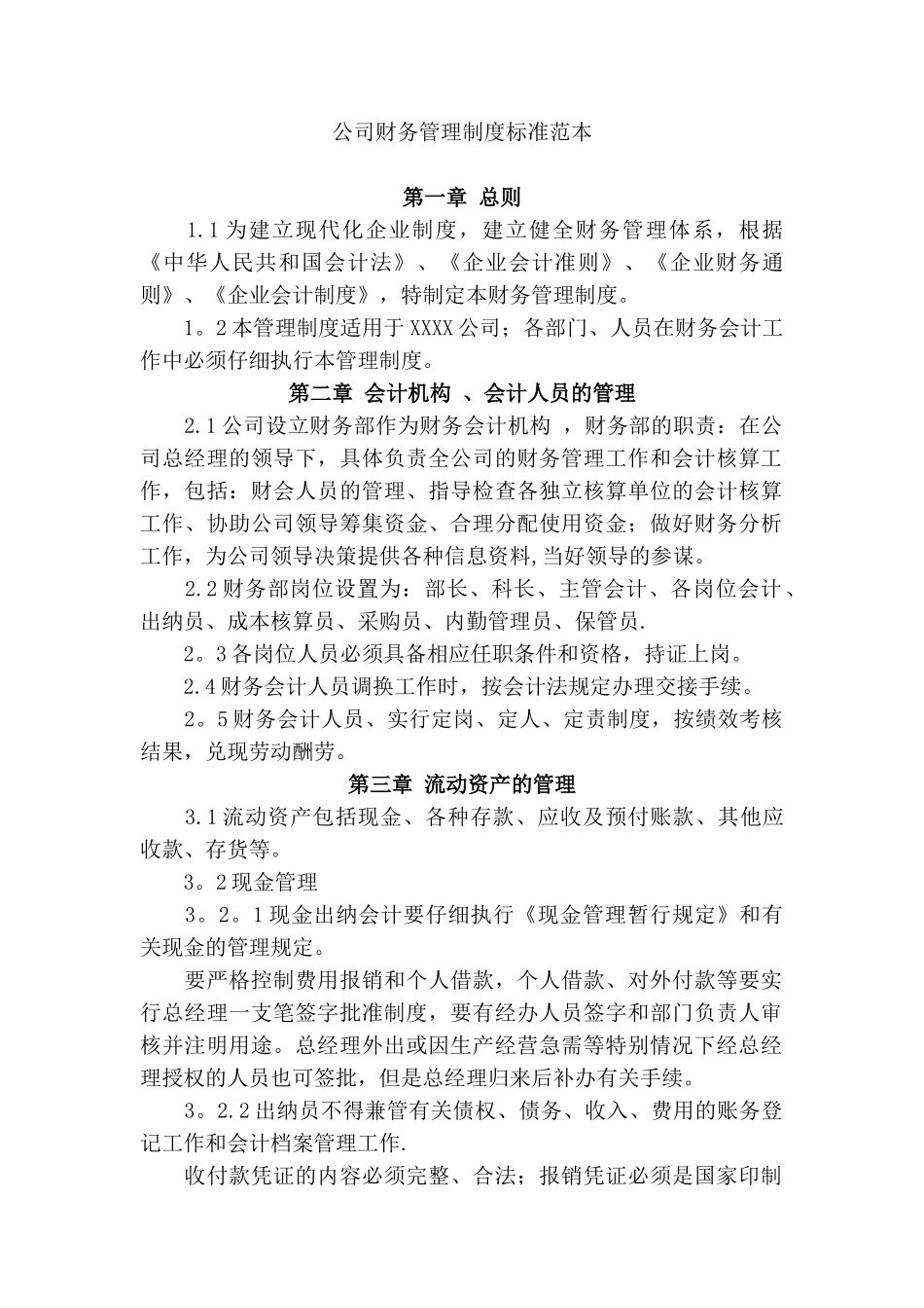 公司财务管理制度范本30509_第1页