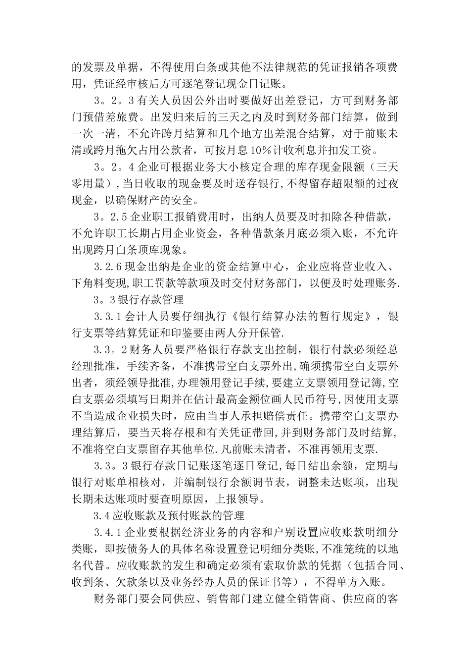 公司财务管理制度范本30509_第2页