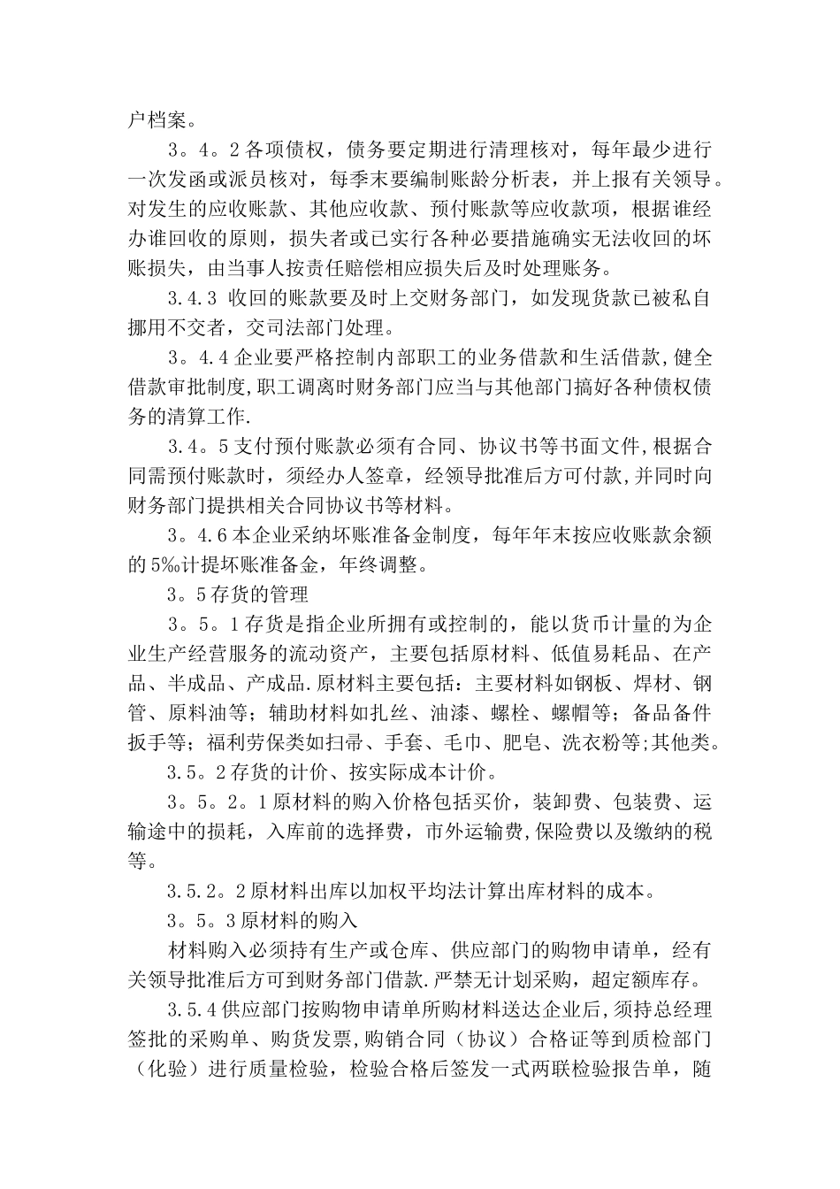 公司财务管理制度范本30509_第3页
