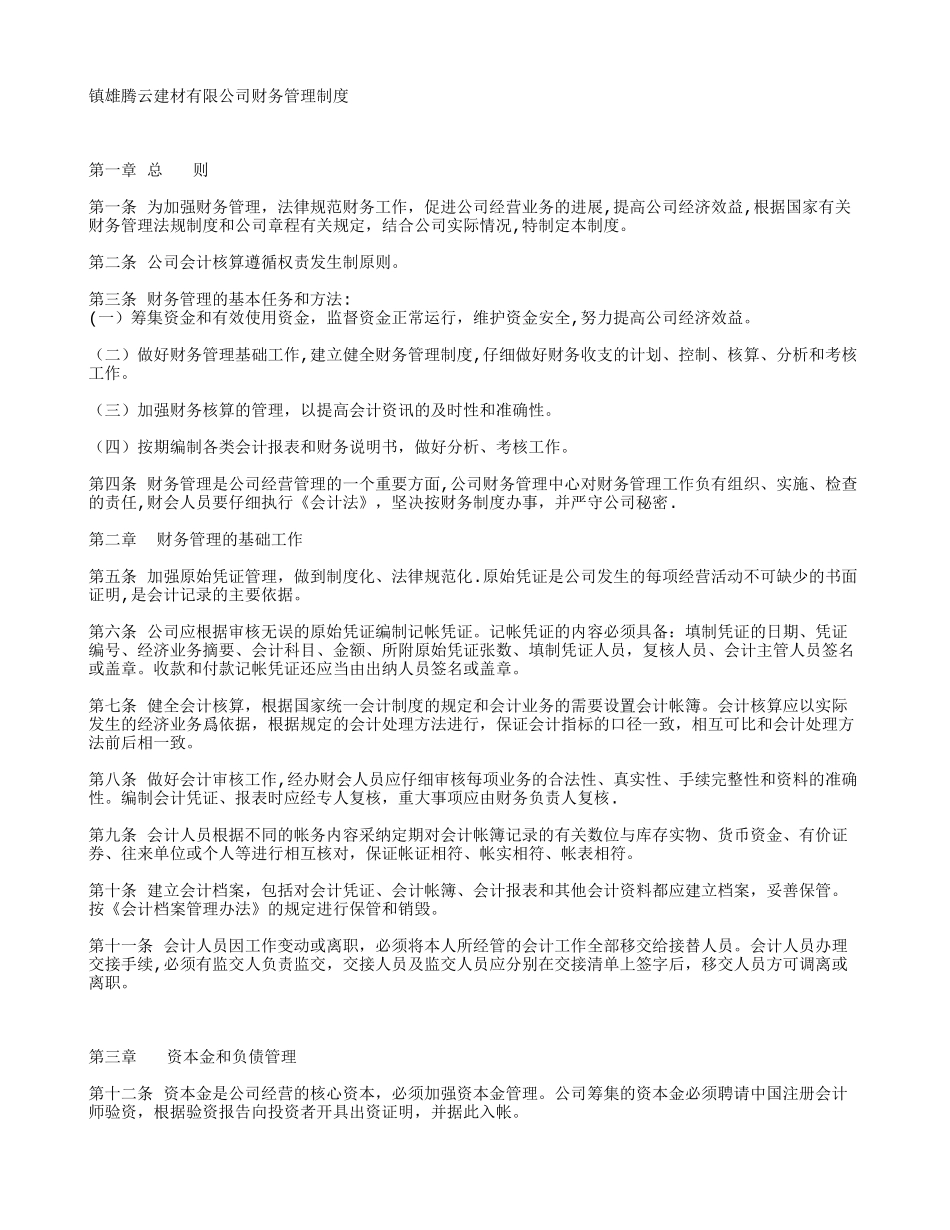 公司财务管理制度范本32379_第1页