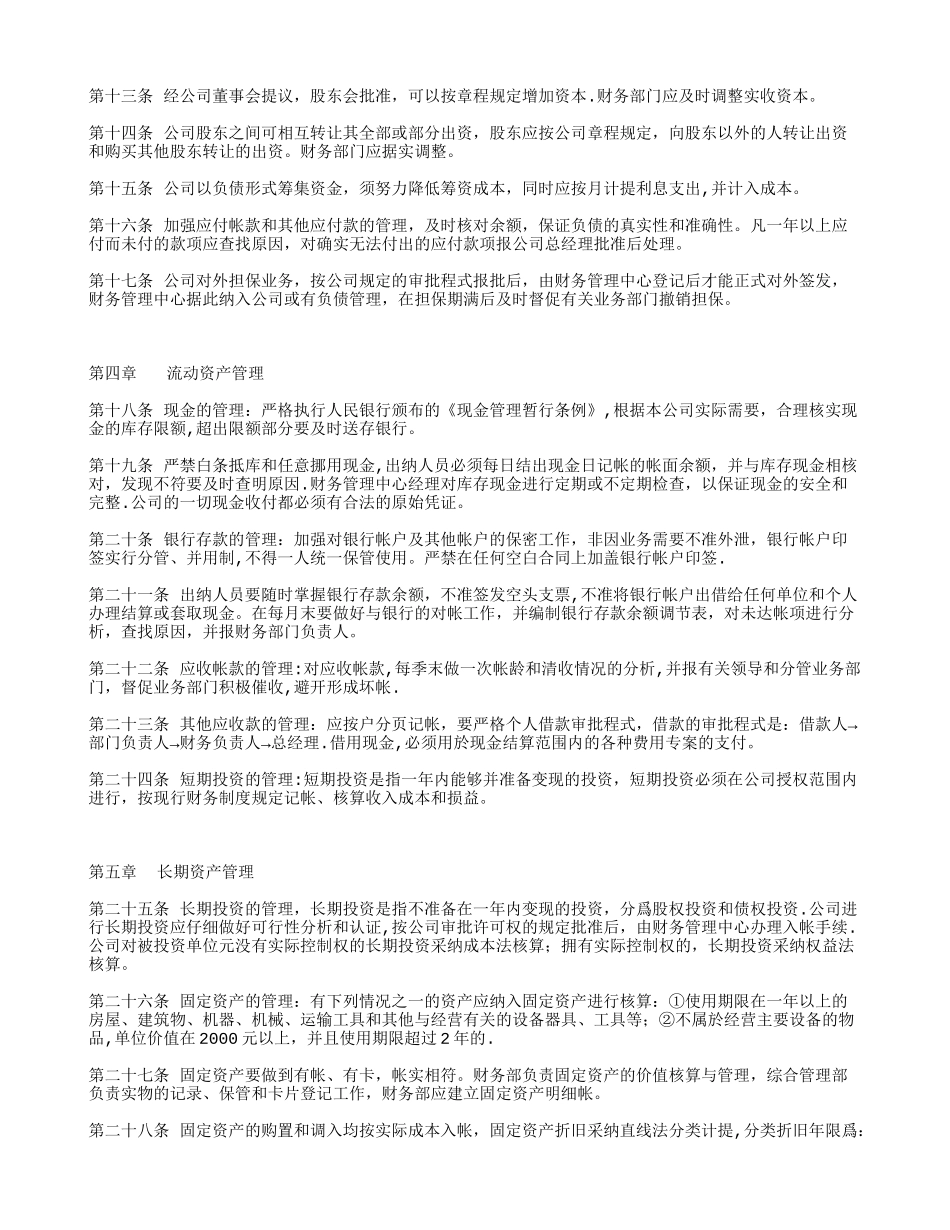 公司财务管理制度范本32379_第2页
