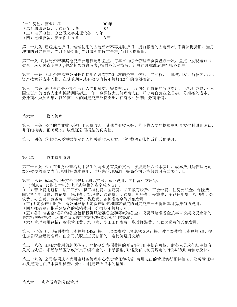 公司财务管理制度范本32379_第3页