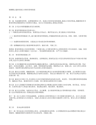 公司财务管理制度范本32379