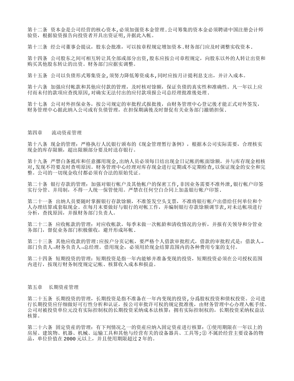 公司财务管理制度范本58834_第2页