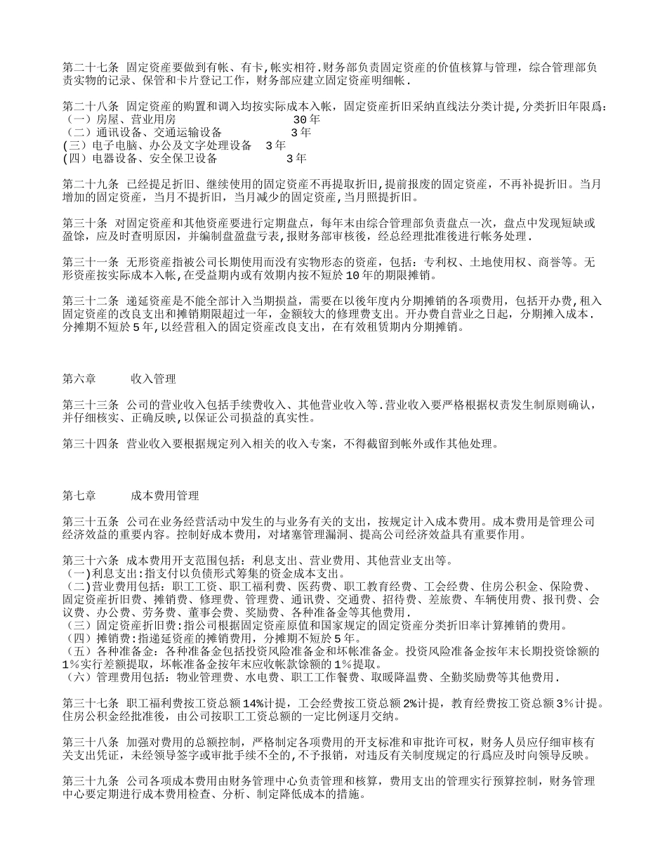 公司财务管理制度范本58834_第3页