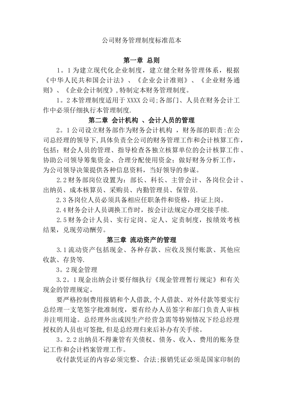 公司财务管理制度范本66708_第1页