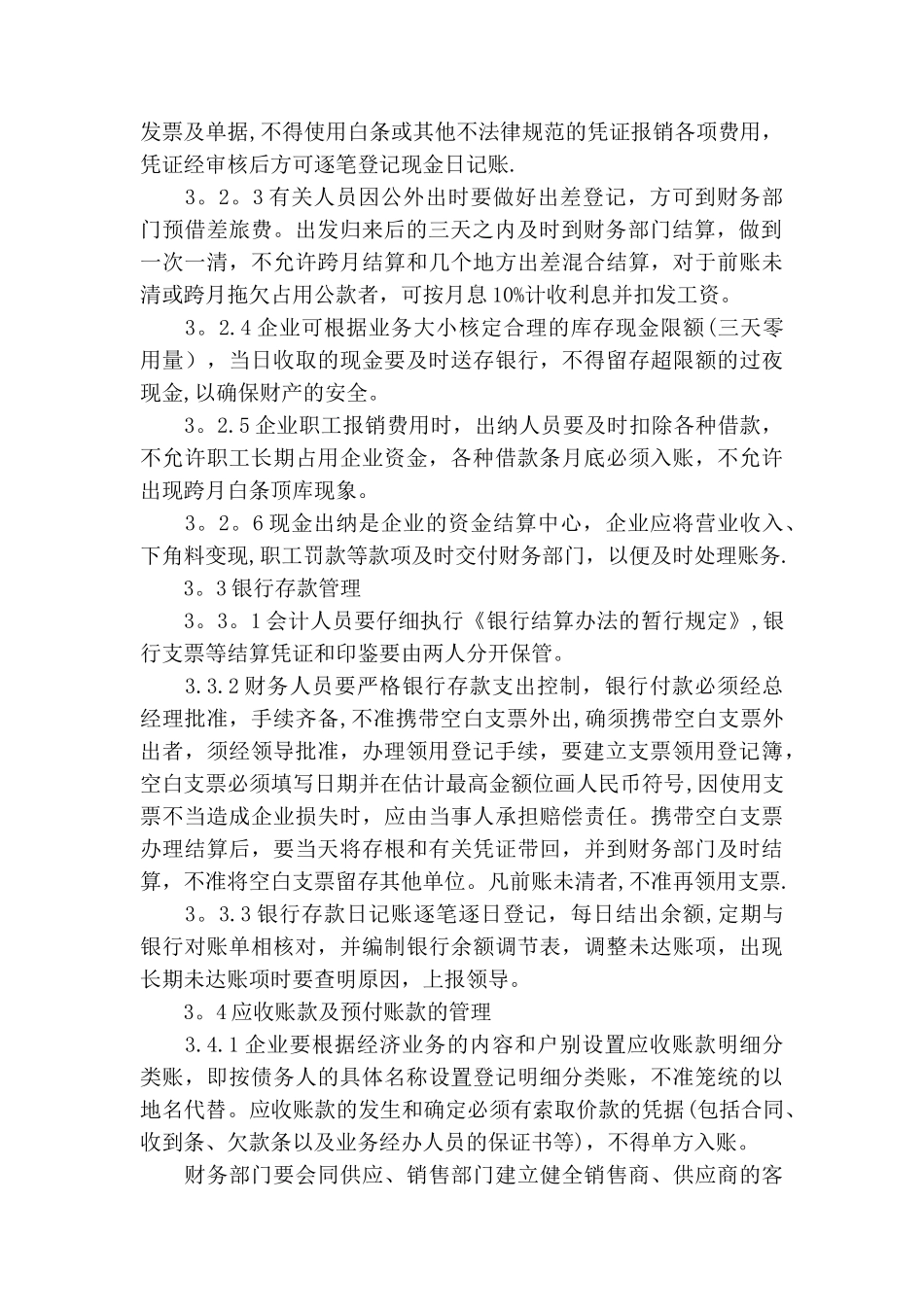 公司财务管理制度范本66708_第2页