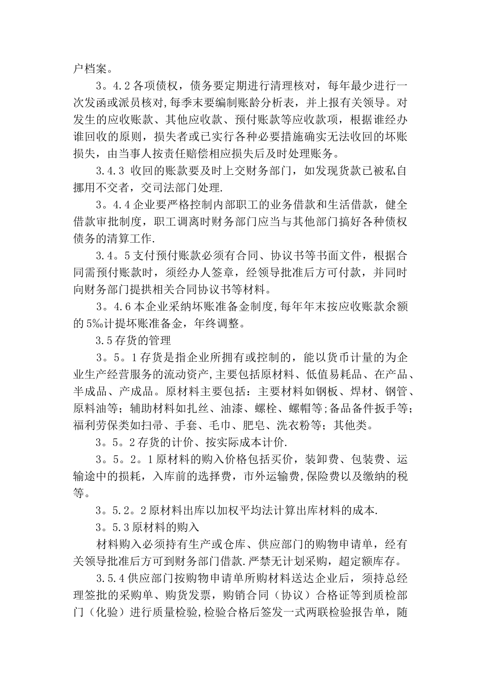 公司财务管理制度范本66708_第3页