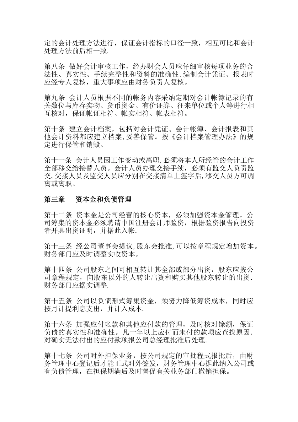 公司财务管理制度范本78181_第2页