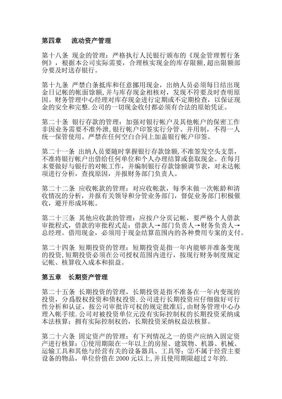 公司财务管理制度范本78181_第3页