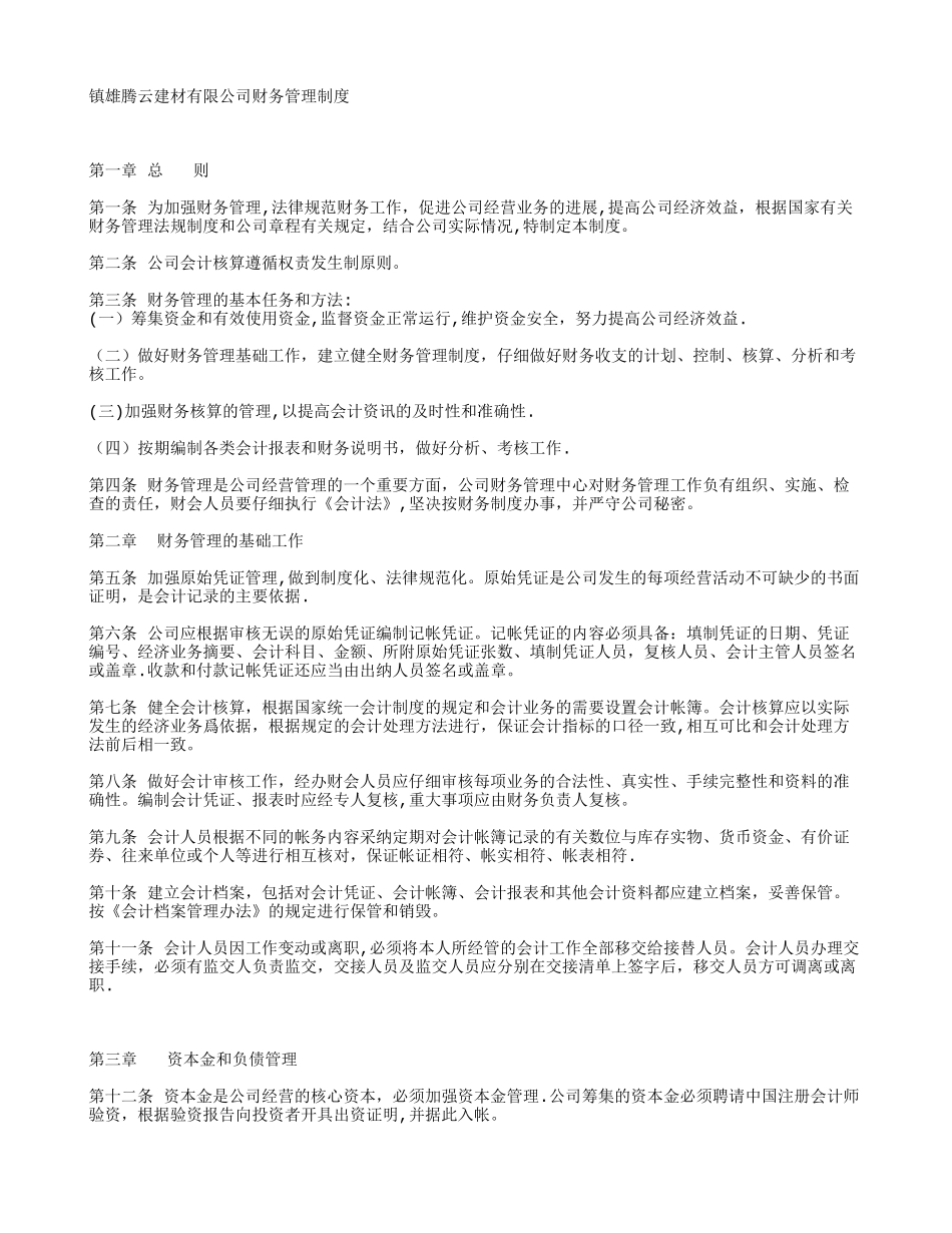 公司财务管理制度范本84019_第1页