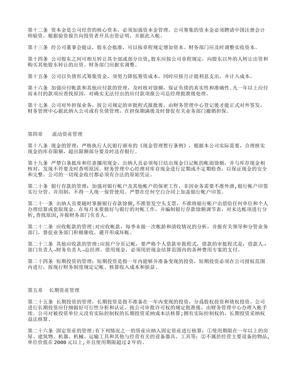 公司财务管理制度范本38769_第2页