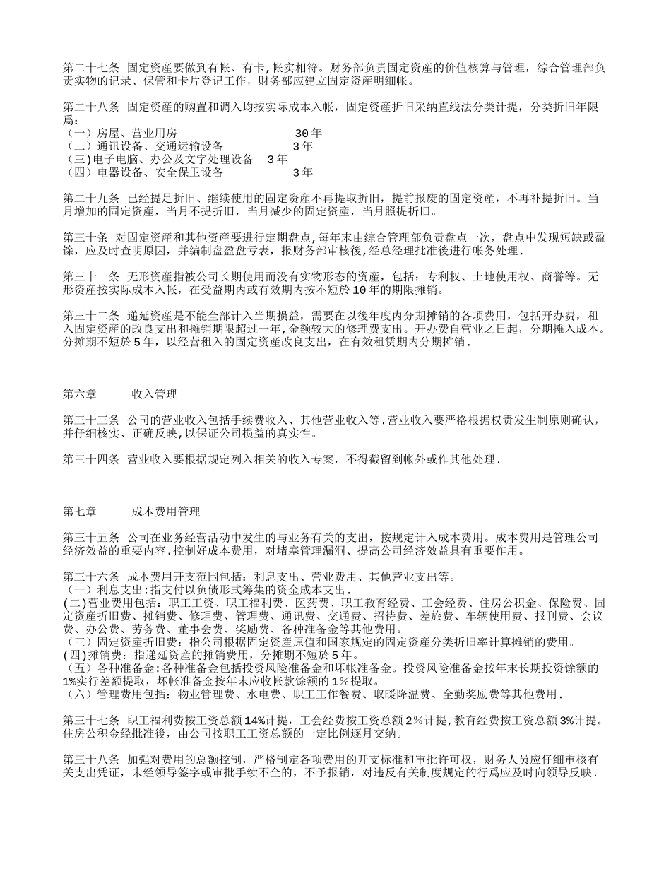 公司财务管理制度范本38769_第3页