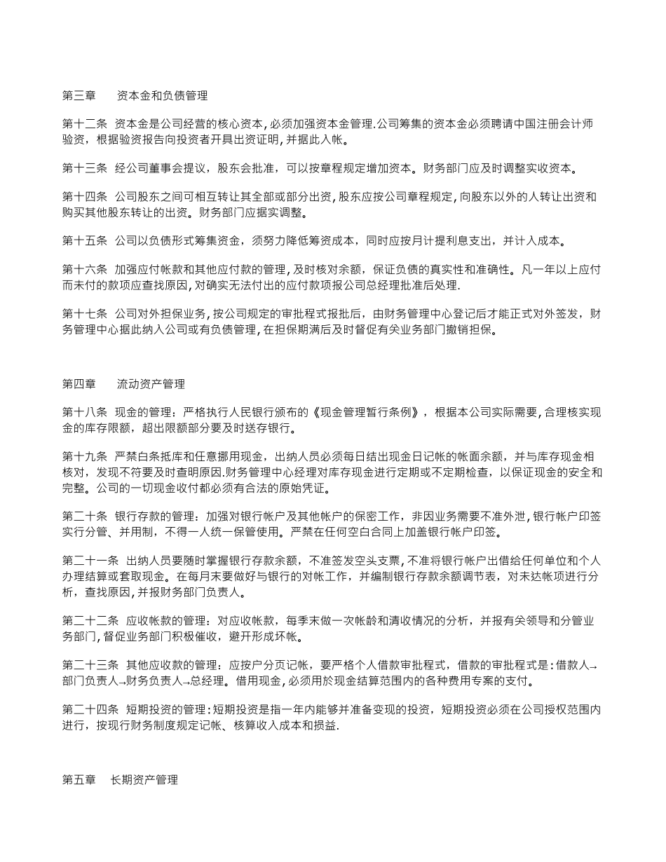 公司财务管理制度范本91463_第2页
