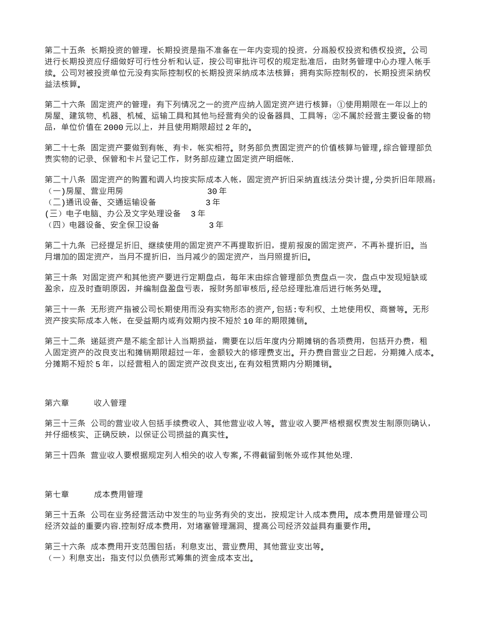 公司财务管理制度范本91463_第3页