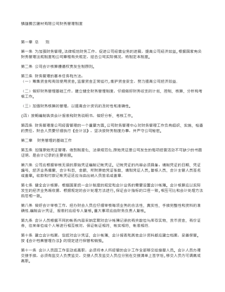 公司财务管理制度范本91463