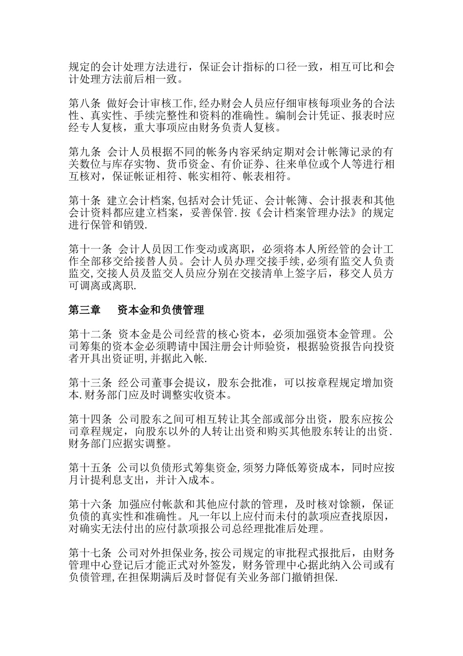 公司财务管理制度范本86248_第2页