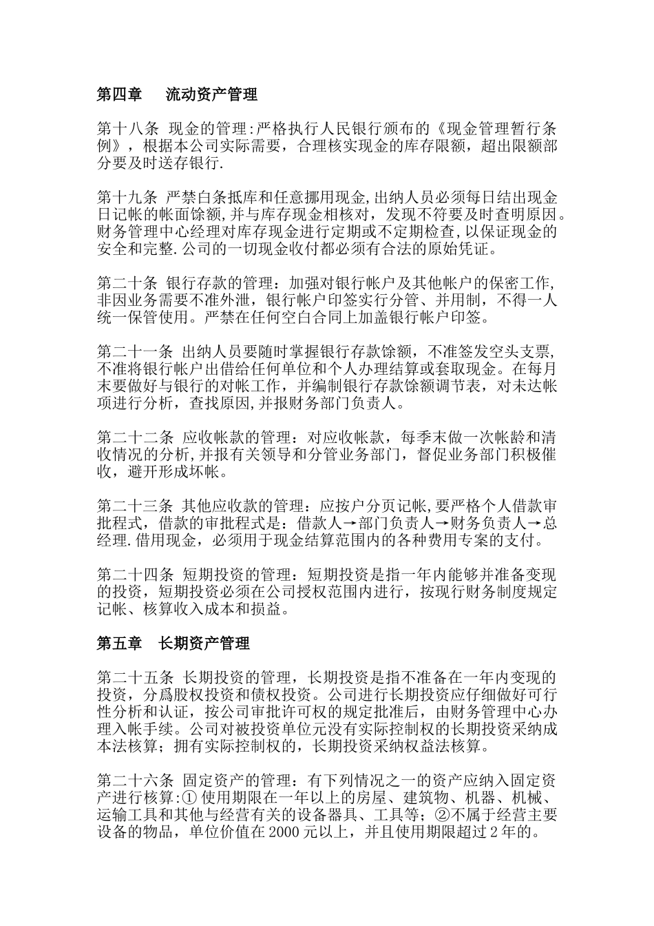 公司财务管理制度范本86248_第3页