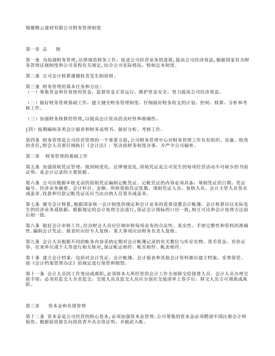 公司财务管理制度范本77661_第1页