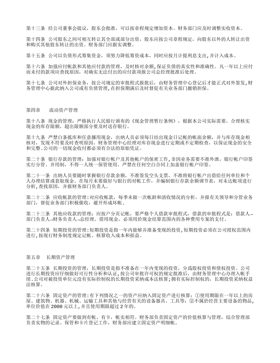 公司财务管理制度范本77661_第2页