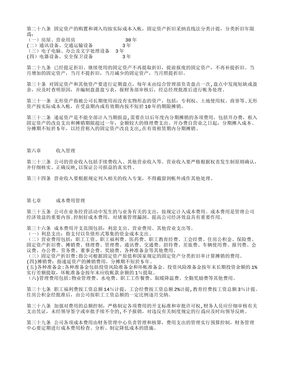 公司财务管理制度范本77661_第3页