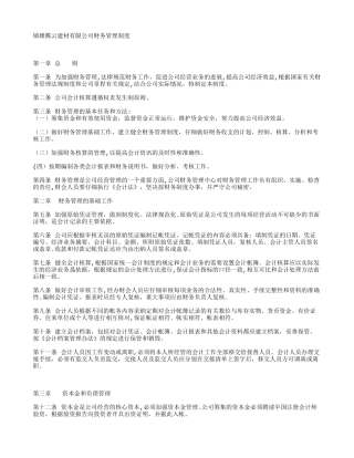 公司财务管理制度范本77661