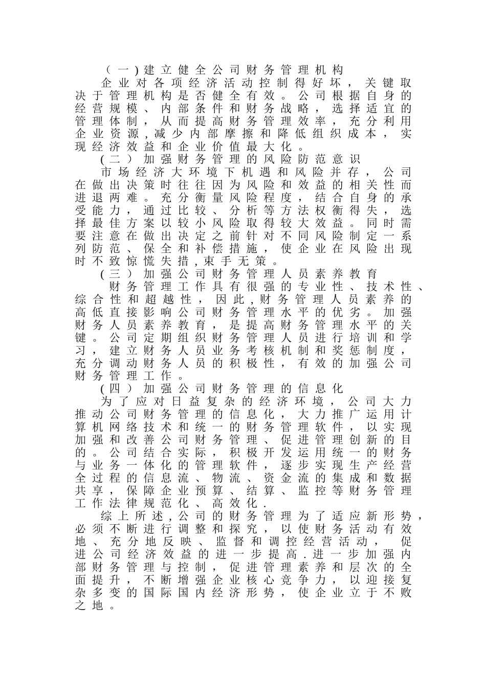 公司财务管理学习心得_第2页