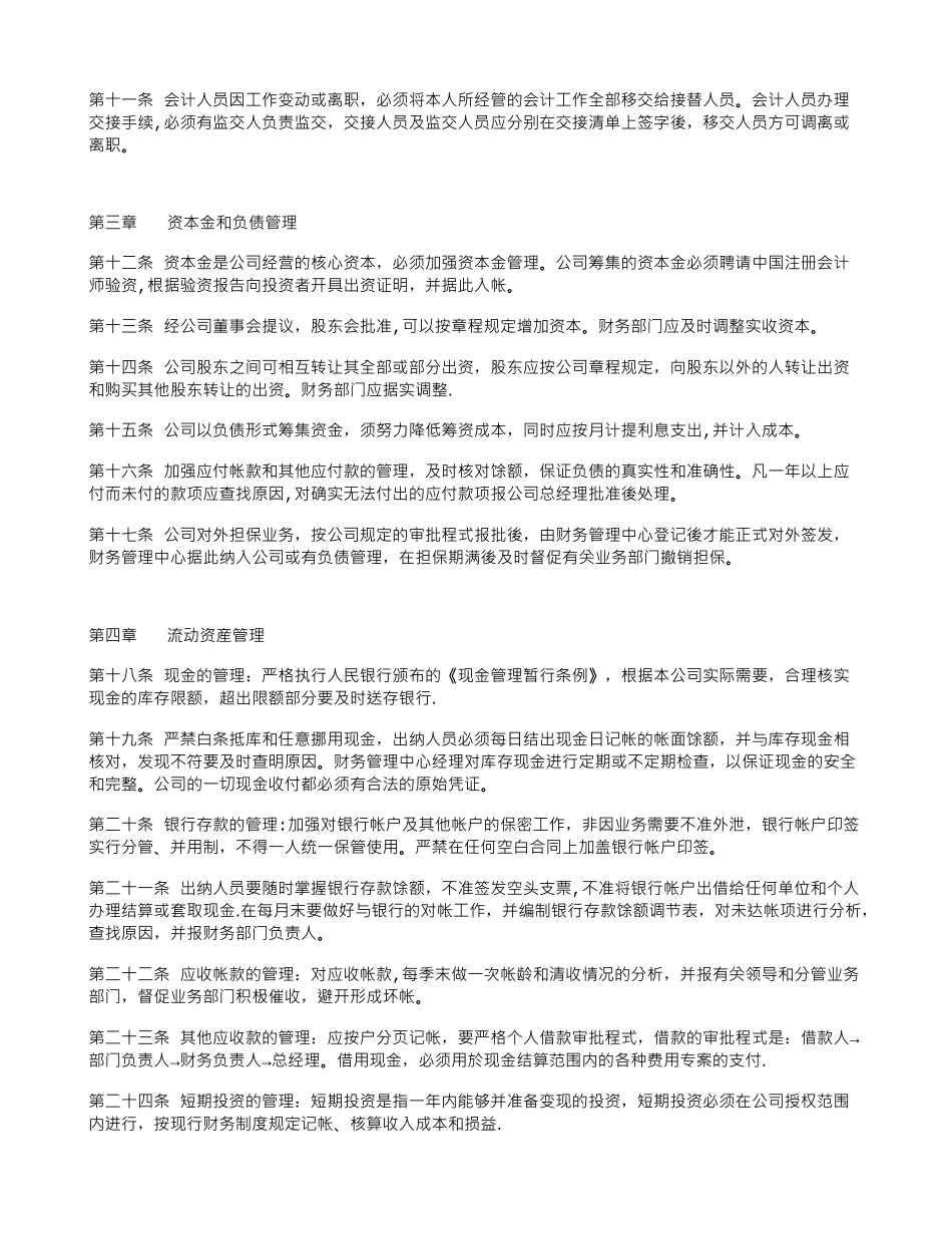 公司财务管理制度范本91378_第2页