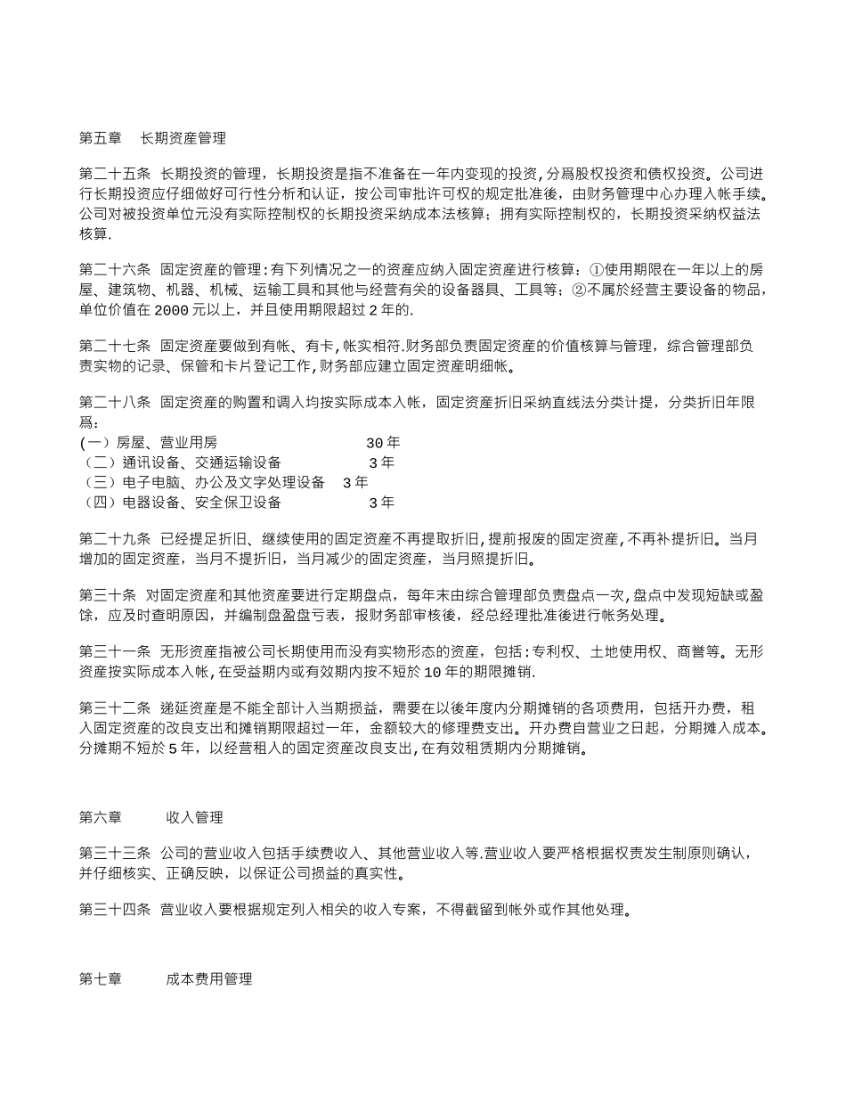 公司财务管理制度范本91378_第3页