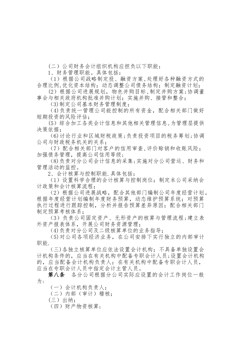 公司财务管理办法_第2页