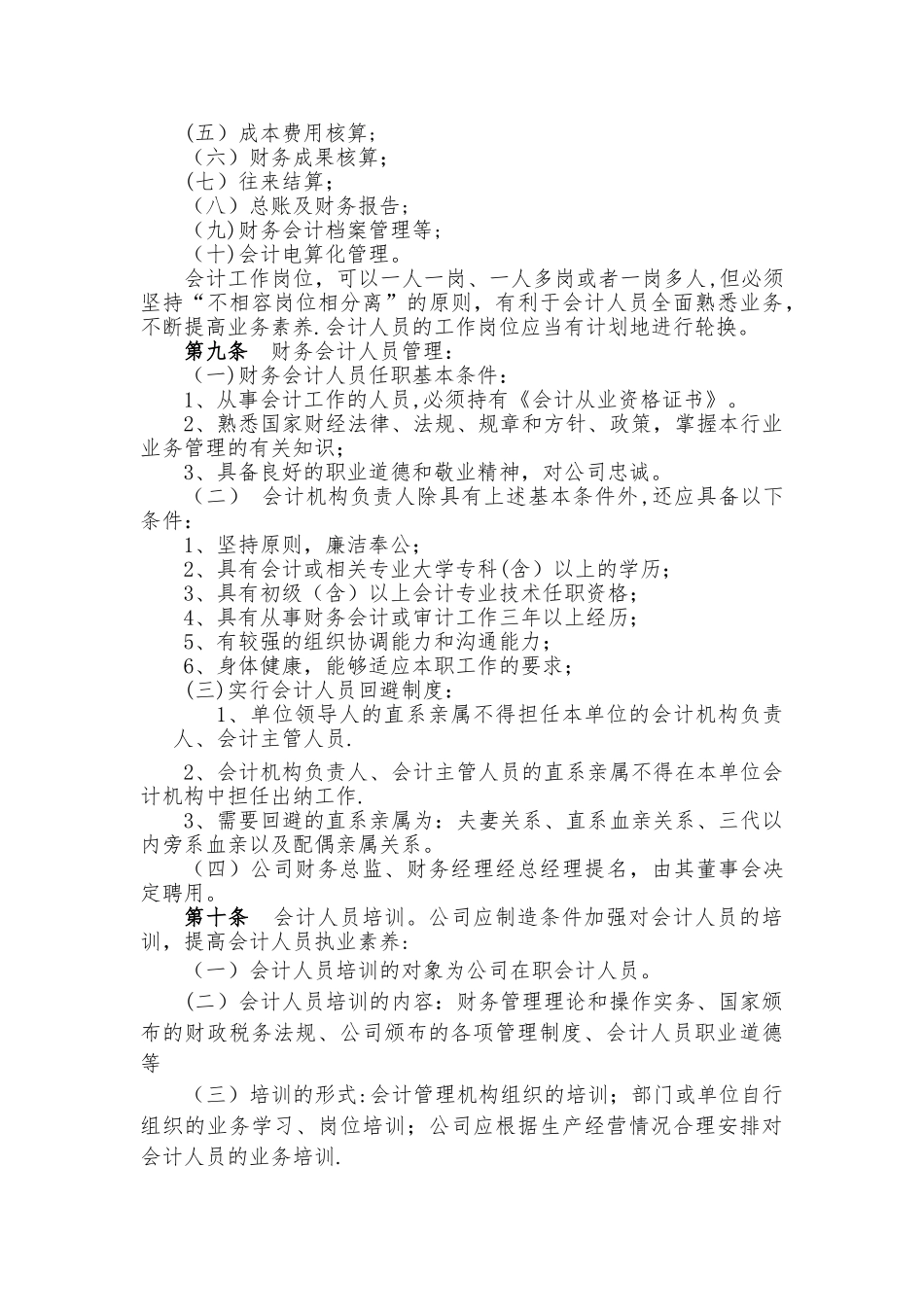公司财务管理办法_第3页