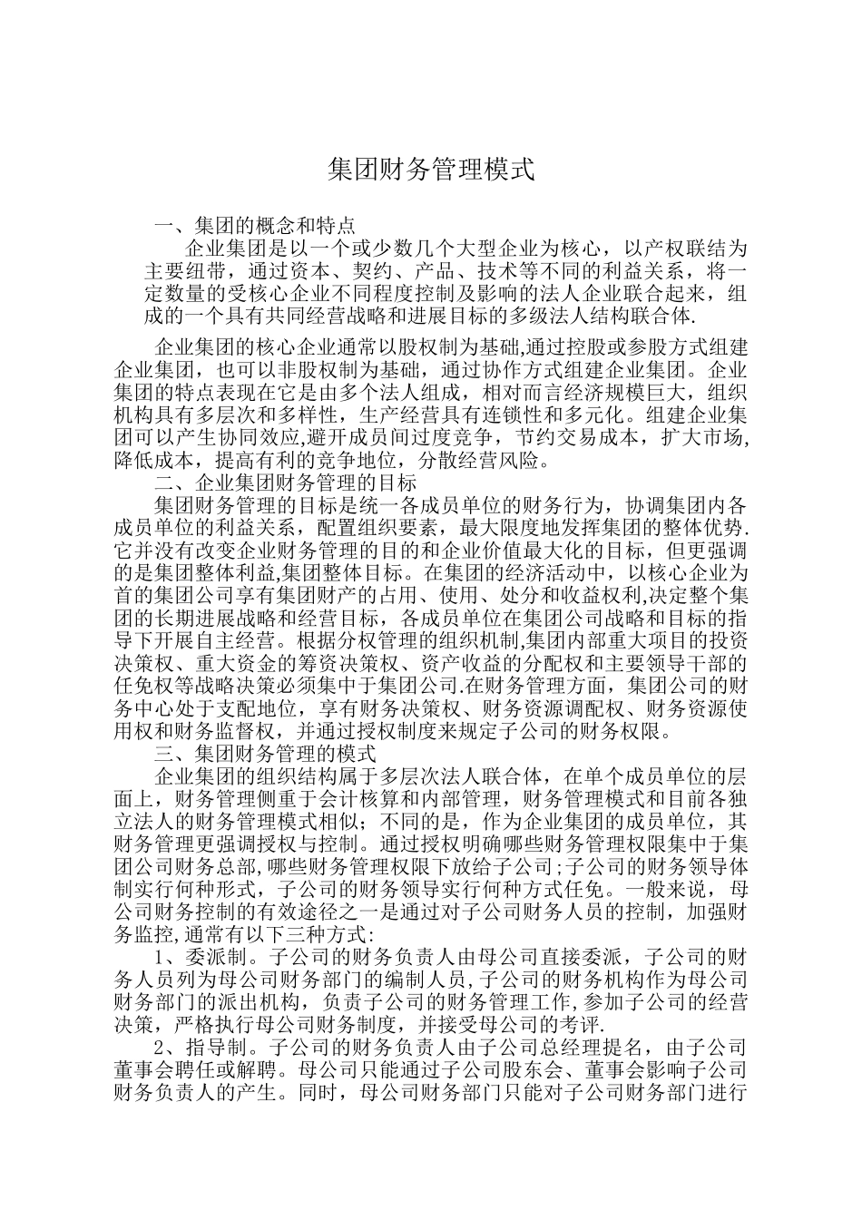 公司财务管理模式_第1页