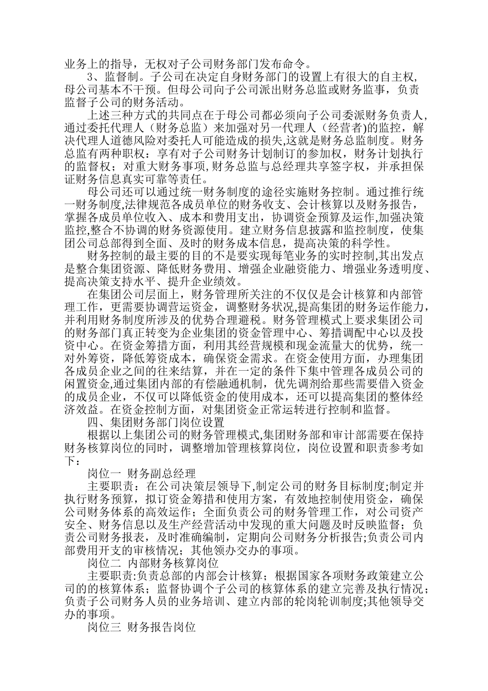 公司财务管理模式_第2页