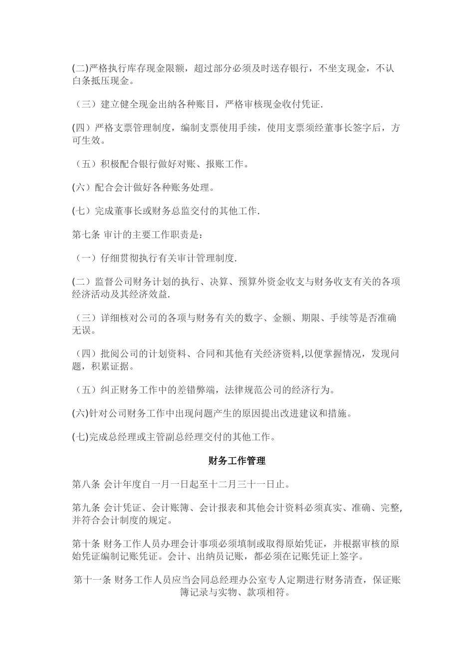 公司财务管理条例_第2页