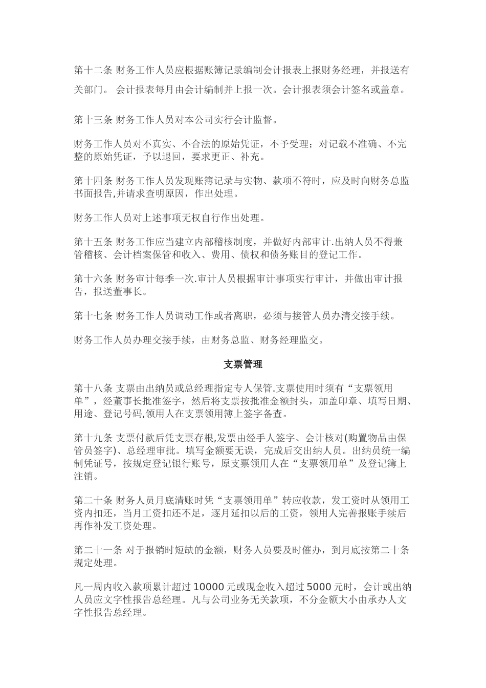 公司财务管理条例_第3页