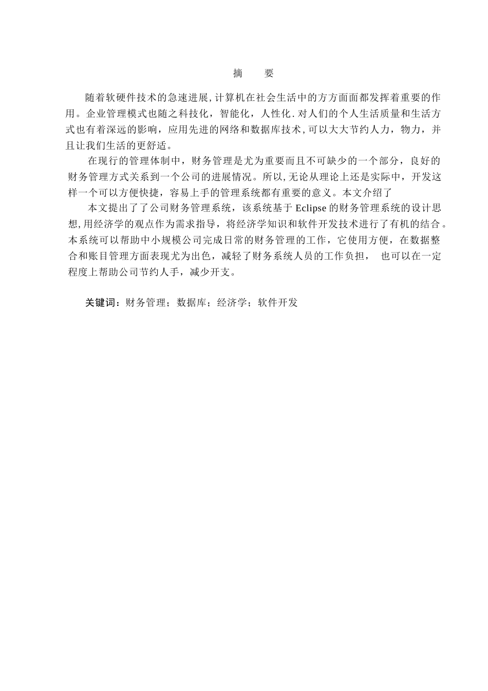 公司财务管理系统的设计与实现_第2页