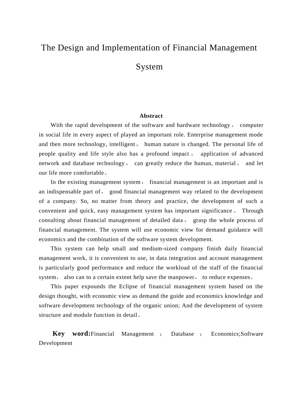 公司财务管理系统的设计与实现_第3页