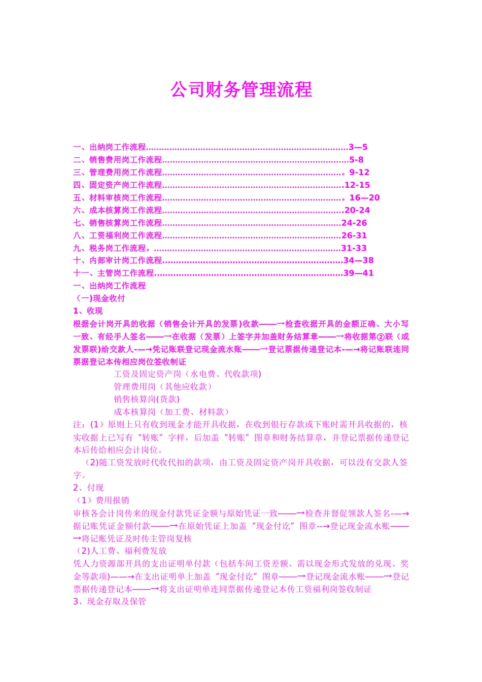 公司财务管理流程_第1页