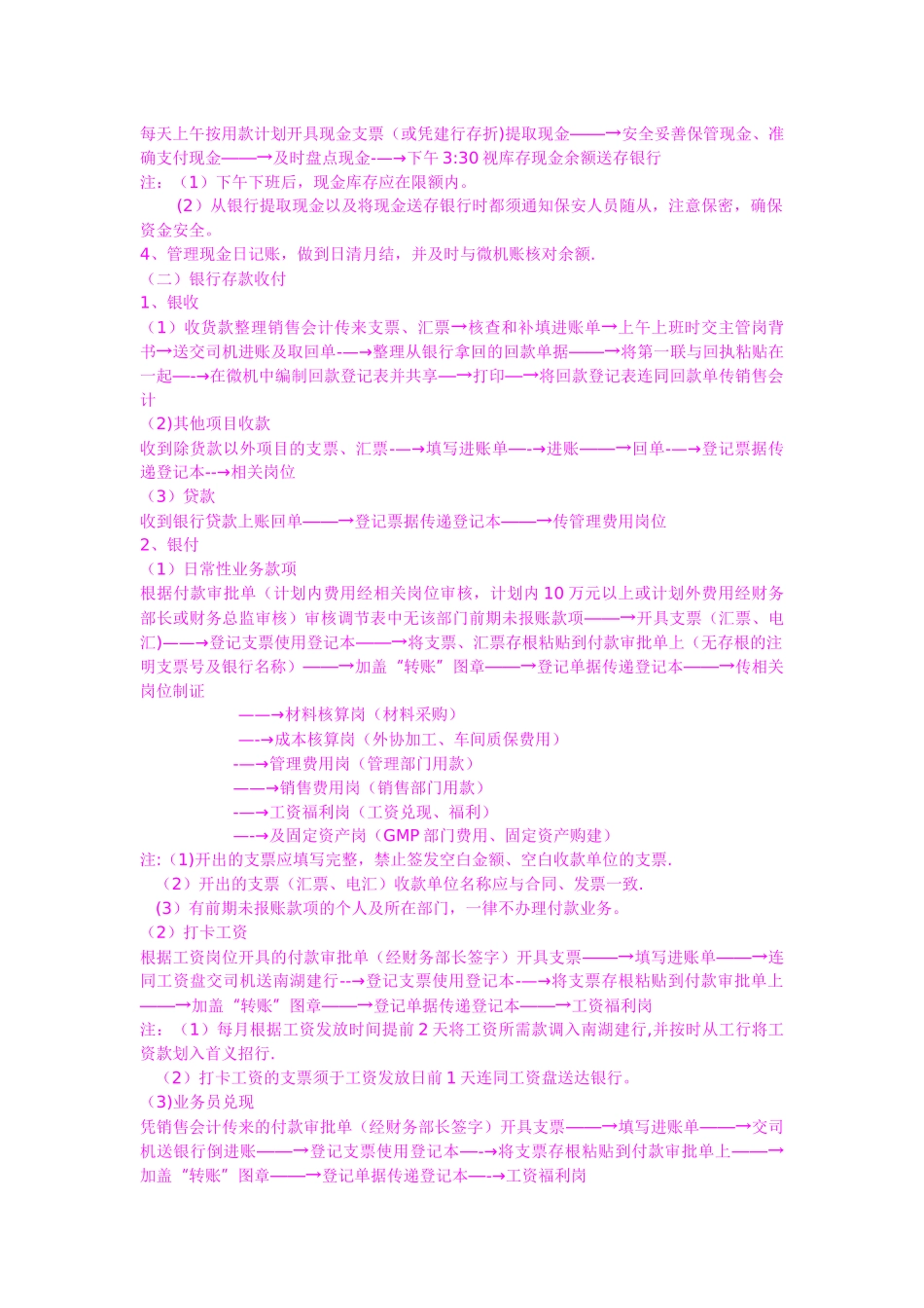 公司财务管理流程_第2页