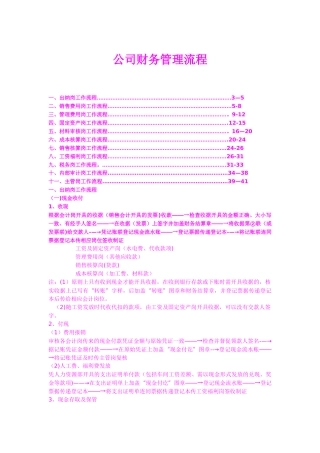 公司财务管理流程