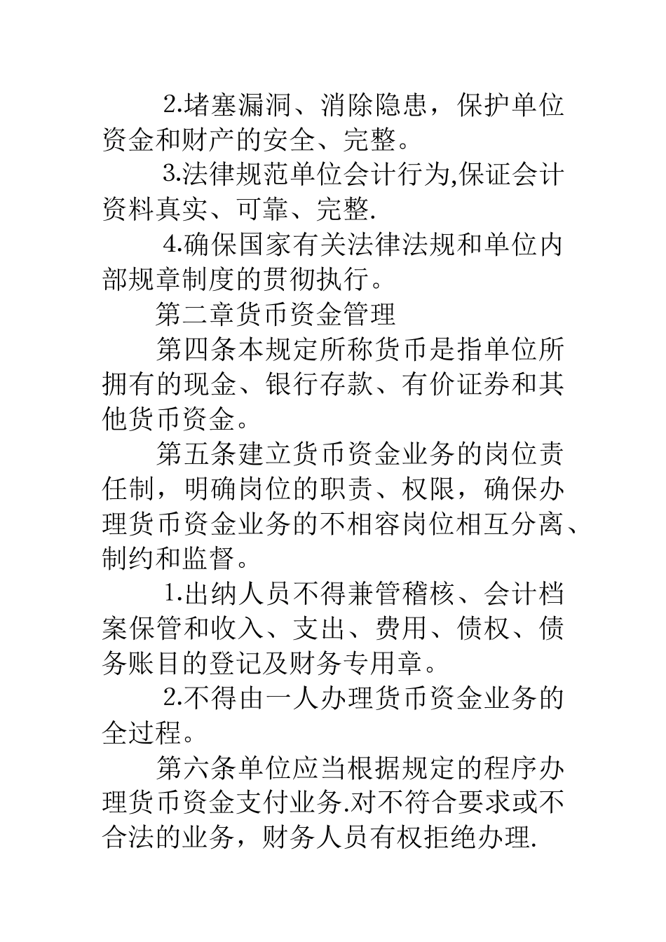 公司财务管理规定_第2页