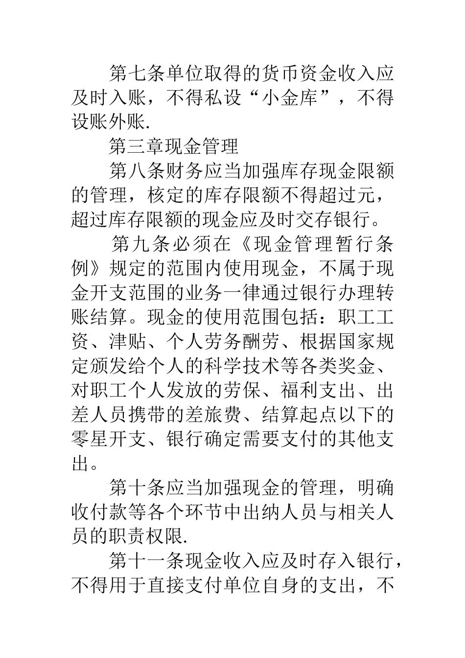 公司财务管理规定_第3页