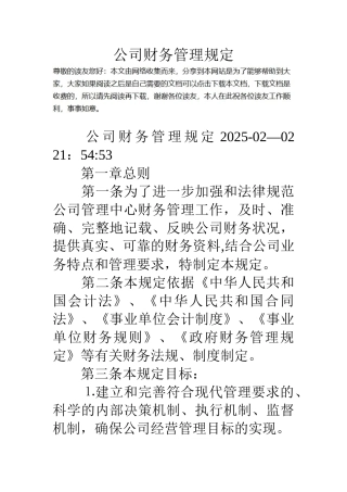 公司财务管理规定