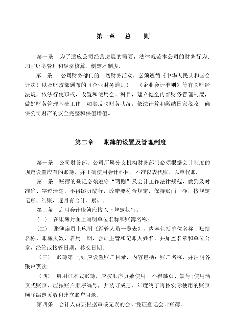 公司财务管理手册_第2页