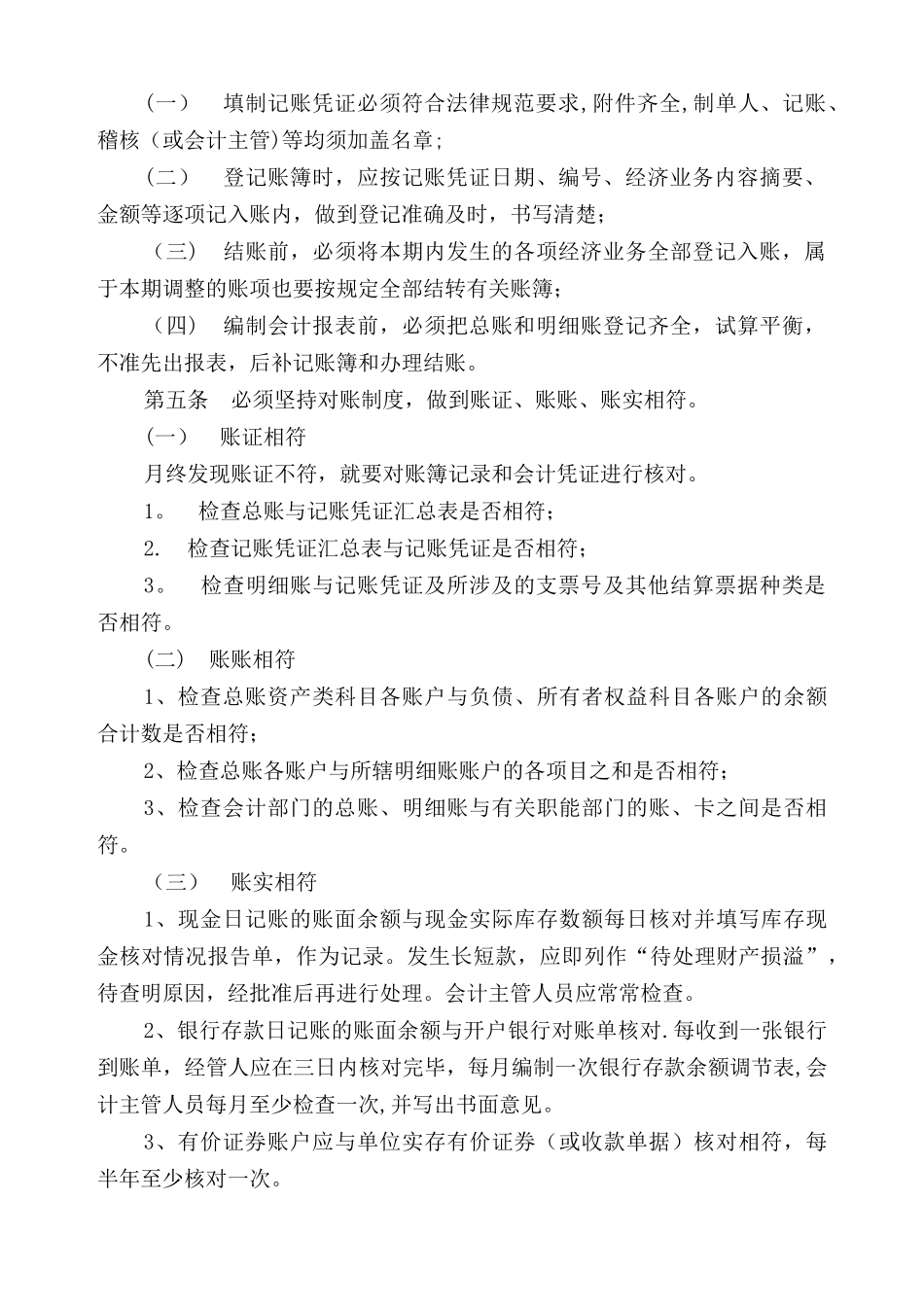 公司财务管理手册_第3页