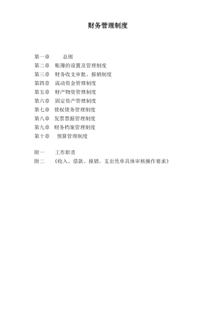公司财务管理手册
