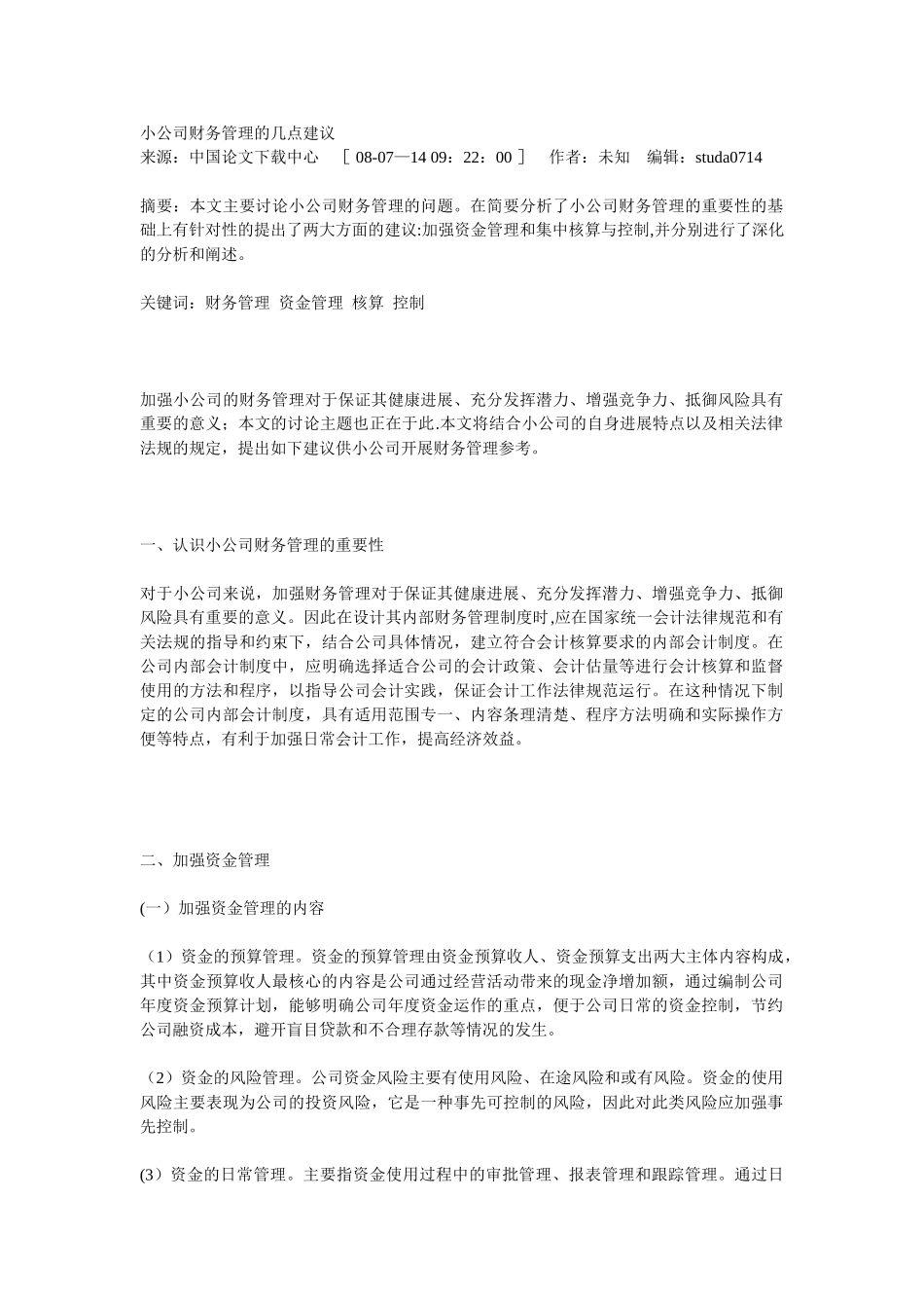 公司财务管理的几点简单建议_第1页