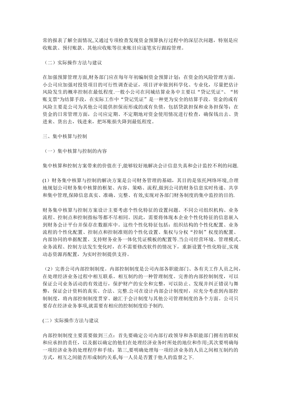 公司财务管理的几点简单建议_第2页