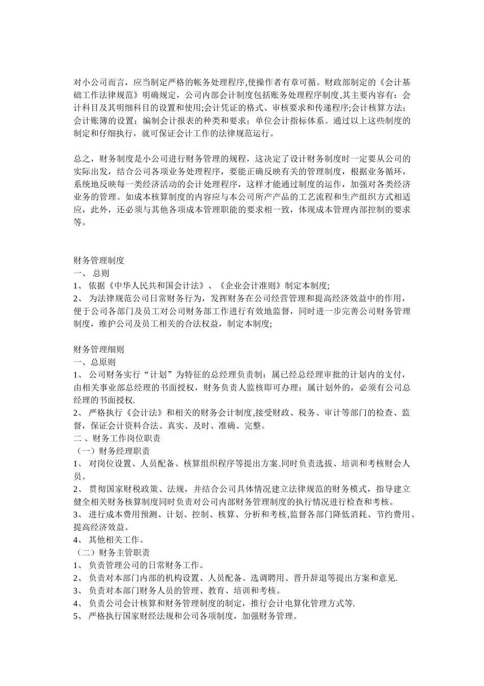 公司财务管理的几点简单建议_第3页