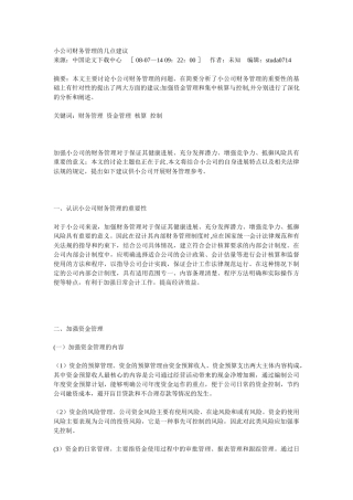 公司财务管理的几点简单建议